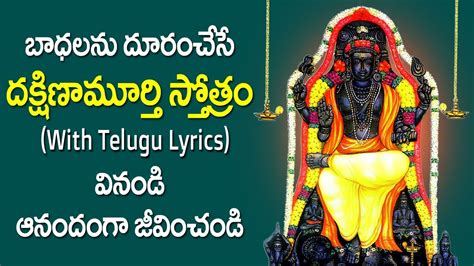 Dakshinamurthy Stotram With Lyrics In Telugu Dakshinamurthy Swamy