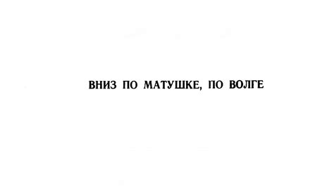 «Вниз по матушке, по Волге» Русская народная песня - YouTube