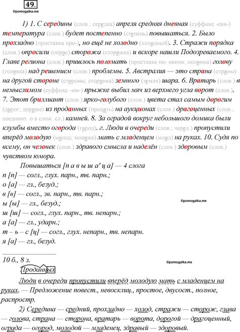 Глава 2 Упражнение 49 - ГДЗ по русскому языку 7 класс Шмелев ...