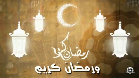 رمضان كريم وكل عام وانتم بخير بمناسبة حلول شهر رمضان Youtube