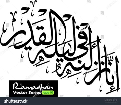 Arabic Islamic Calligraphy Vector Verse Stock Vector Royalty Free