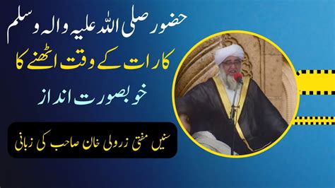 Hazrat Ayesha Ra Or Hazrat Muhammad Saww Ka Khubsurat Waqia By Mufti