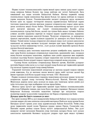 газар зүй | PDF