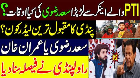 Saad Rizvi Vs Imran Khan Public Reaction Pti Vs Tlp Jibrar Khan