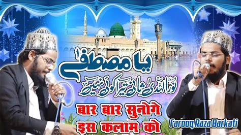 Ya Mustafa Noorul Huda Farooq Raza Barkati Online Latest Hd