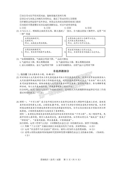 2024年1月浙江高考选考首考政治试题及答案 福建高考早知道