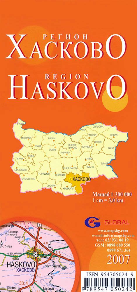 Хасково - регионална административна сгъваема карта - store.bg