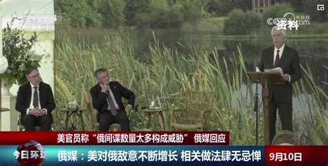 美官员称“俄间谍数量太多”，俄媒：美对俄敌意不断增长 全球速报 澎湃新闻 The Paper