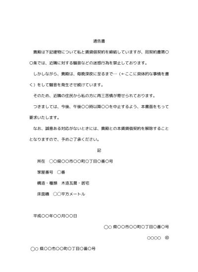 無料ダウンロード！ √ 解約通知書 賃貸 テンプレート 189722 解約通知書 賃貸 テンプレート