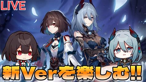 【崩壊スターレイル】雪衣andルアンメェイ使う！新verを楽しむ！【初見・質問歓迎】 Youtube