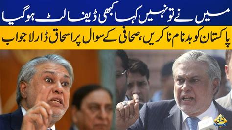 Ishaq Dar Angry On Journalist Question Economic Crisis In Pakistan