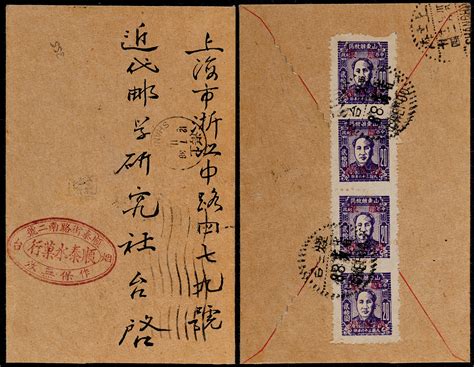 华东区1949年山东烟台寄上海封，小型西式封中式使用，背贴山东青州版毛像加盖“胶东”改值800元邮票直四连 北京保利2022年8月 邮品专场