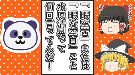 【ゆっくり動画解説】堀口英利スペシャル ツイフェミ仁藤夢乃氏とcolaboの弁護団「セブンナイツ」の神原元弁護士と契約する Youtube