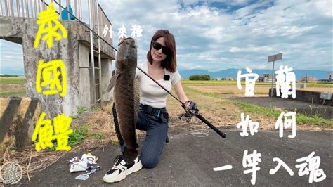 【釣魚日記】紀錄呆出水一竿入魂低調一點跌破眼鏡的釣點報你知 Fishing｜采蓁 Patti Youtube