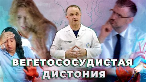 ВЕГЕТОСОСУДИСТАЯ ДИСТОНИЯ, ВСД: причины, симптомы, лечение | Панические ...