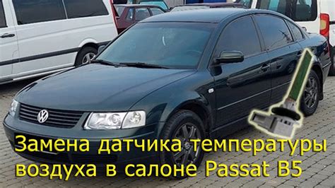 Замена датчика температуры воздуха в салоне VW PASSAT B5 (печка дует ...