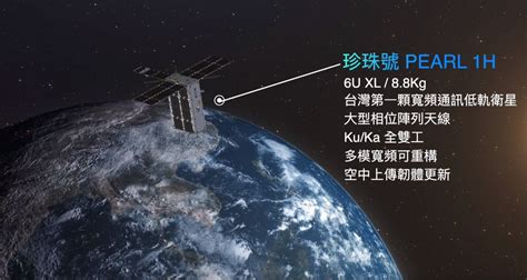 鴻海低軌衛星珍珠號周二升空 將執行2大任務 Ettoday財經雲 Ettoday新聞雲