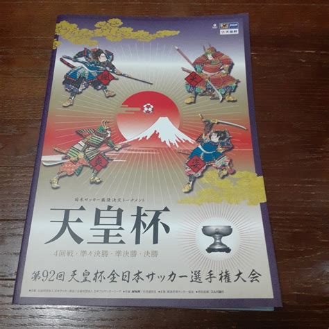 Yahooオークション 第92回天皇杯全日本サッカー選手権大会 公式プロ