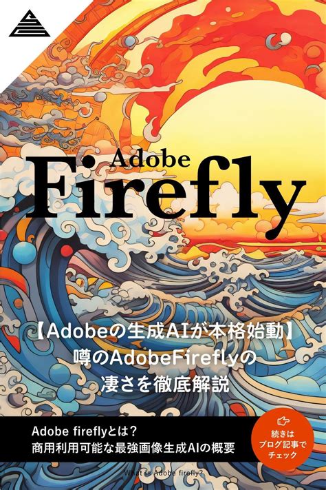 Adobe Fireflyとは？商用利用可能な最強画像生成aiの概要 In 2024 Design Blog Stay Gold