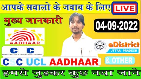 Live Stream Ii Csc Aadhaar Ucl Ii E District Adhar Self Portal Ii E