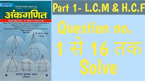 Part Lcm Hcf Sd Yadav Math In Hindi By Rahul Yadav Sir