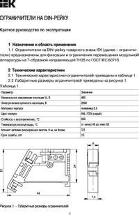 YXD12, Ограничитель на DIN-рейку (пластик), IEK | купить в розницу и оптом