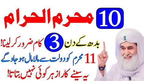 Aj Muharram Ke Din Rizq Aur Dolat Ka Powerful Wazifa Muharram Ka