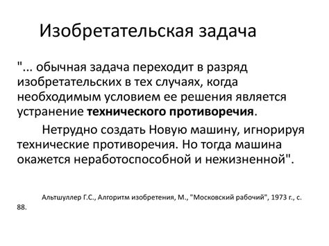 Теория решения изобретательских задач (ТРИЗ) - online presentation