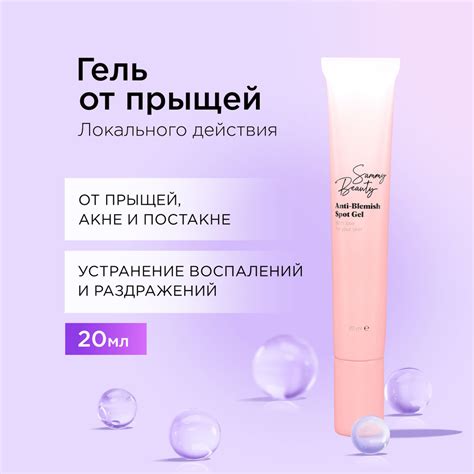 SAMMY BEAUTY Гель - концентрат против прыщей и акне. Точечное средство ...