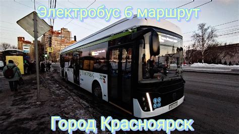 Поездка новом на электробус ЛиАЗ-6274 гос Т 531 ТО 124 по маршруту №6 ...