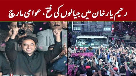 Bilawal Bhutto Leads Awami March In Rahim Yar Khan PPP Long March