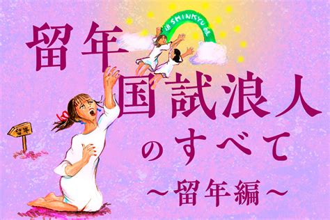 学年を聞かれるのがつらい2度の留年を経て変化したこと／留年・国試浪人のすべて1｜brush