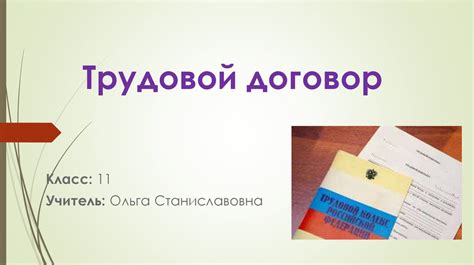 Трудовой договор - online presentation