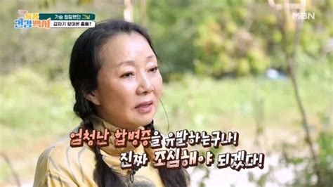 건강한 먹거리를 위해 산속으로 들어온 배우 이영란 건강할 줄만 알았던 그녀에게 갑자기 찾아온 흉통 Mbn 231105 방송