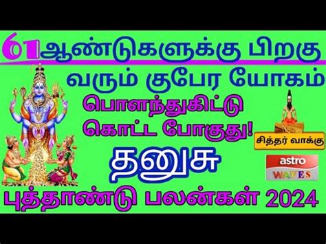 New Year Rasi Palan 2024 In Tamil Dhanusu New Year Rasi Palan 2024