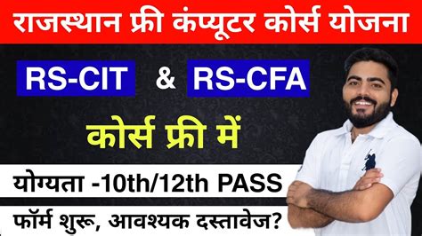 Rajasthan Free Computer Course 2022 23 Free Rs Cit Rs Cfa English