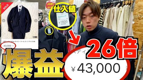 【爆益発見】1万円企画で爆益商品見つけました！！！ 3 せどり 副業 お宝探しに出かけましょう