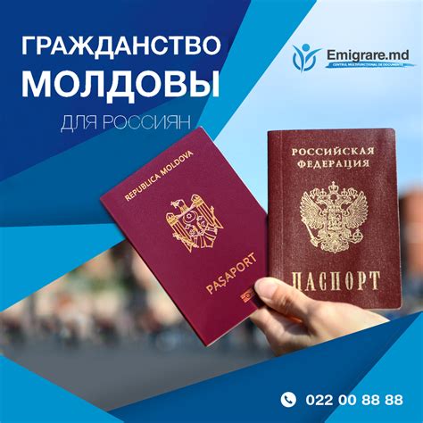 Как получить гражданство Молдовы гражданину РФ Emigrare Md Дзен