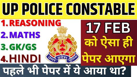 Up Police Constable Previous Year Paper Up Police Previous Year