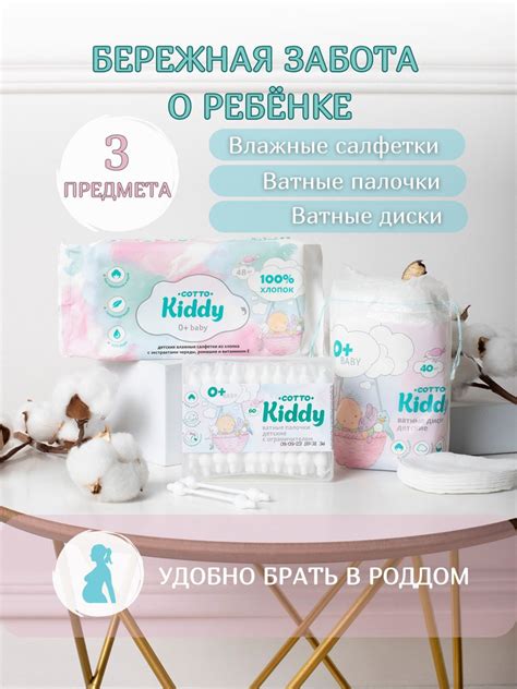 Комплект детские ватные диски, ватные палочки и влажные салфетки, Cotto ...