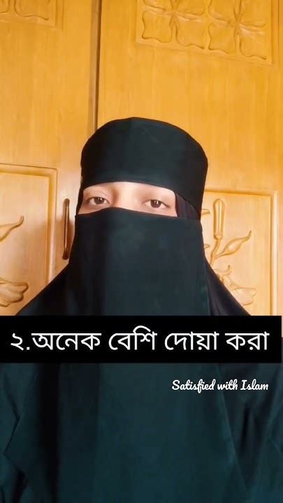 শবে কদরে যে কাজগুলো আমাদের করা উচিত Shorts Shortvideo Islamic Fyp