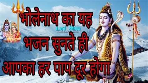 भोलेनाथ का सबसे अदभुत भजन Shiv Bhakti Bhajan 🕉️🕉️🙏 Youtube