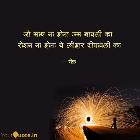 जो साथ ना होता उस बावली क Quotes And Writings By Saif Sameja Yourquote