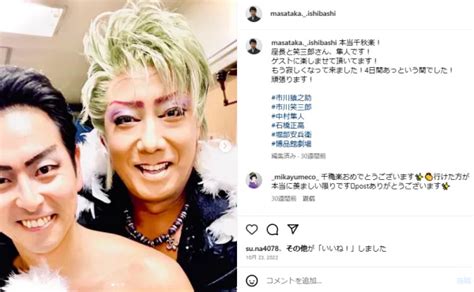 市川猿之助の恋人・付き人の俳優mは石橋正高！ラブラブなインスタ画像まとめ Fast Infomation