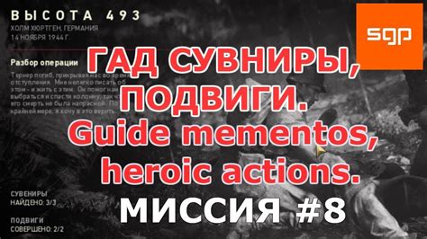 Call of Duty WW II ГАЙД ВСЕ СУВЕНИРЫ, ВСЕ ПОДВИГИ, миссия #8 ВЫСОТА 493 ...