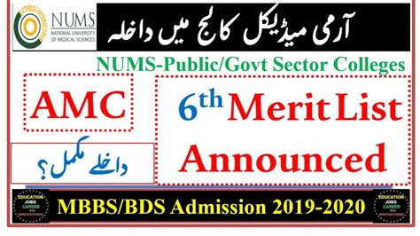 Nums Th Merit List Of Army Medical College Rawalpindi Chances Of Next