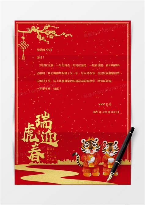 喜迎春节红金简约中国风新年信纸word模板下载新年图客巴巴