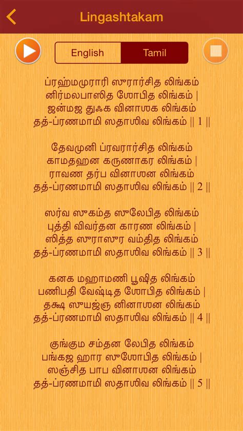 Lingashtakam Lyrics Lasopajoe