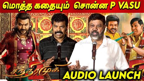 Chandramukhi 2 கத இத தன P Vasu Speech at Chandramuki 2 Audio