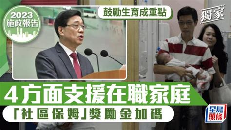 施政報告前瞻｜鼓勵生育成重點 消息：4方面支援在職家庭育兒 社區保姆金加碼 星島日報